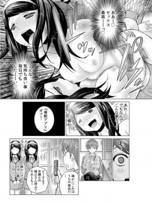 [西川孔人] 即ハメ!!催眠アプリ～生意気な妹、JK、人妻を完全調教 1-5_106