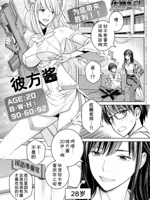 [高野真之] いけないよ、佐藤先生! 第2話 (comic アンスリウム 2022年9月号) [中国翻訳] [DL版]_02