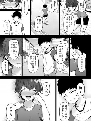 [い～ぐるらんど (鷹丸)] 陸上部ボーイッシュ幼馴染寝取られガチ交尾録 [DL版]_44