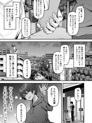 [い～ぐるらんど (鷹丸)] 陸上部ボーイッシュ幼馴染寝取られガチ交尾録 [DL版]_50