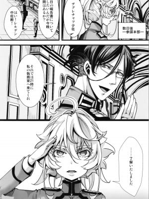 (C104) [御主人様の玩具箱 (hal)] 私は未だ理性を欠いた獣のようだ (幼女戦記)_20