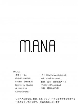(C90) [HitenKei (Hiten)] M.A.N.A [DL版]_21