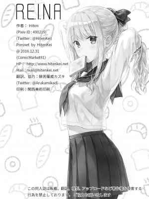 (C91) [HitenKei (Hiten)] R.E.I.N.A  [DL版]_21