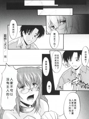 [むらさき朱] 姉犬 1 [中国翻訳]_058