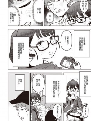 [ONAKA] 橋本さんのウラのカオ (WEEKLY快楽天 2023 No.29) [死兆修会] [DL版]_02