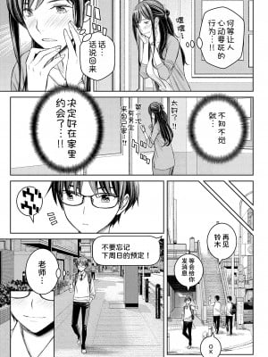 [高野真之] いけないよ、佐藤先生! 第2話 (comic アンスリウム 2022年9月号) [甜族星人x我不看本子汉化] [DL版]_08