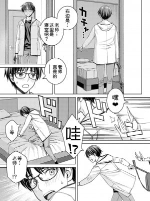 [高野真之] いけないよ、佐藤先生! 第2話 (comic アンスリウム 2022年9月号) [甜族星人x我不看本子汉化] [DL版]_10
