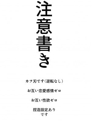 (OVER the GALAXIAS) [BEAR-BEAR (しろくまこ)] 刃ちゃんがちょっとへん (崩壊：スターレイル)_02