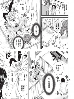 [茶野みな] ひーとらぶこーしょん + 姪がギャルになったワケ番外編 (部分中文無修正)_061
