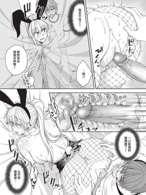 [茶野みな] ひーとらぶこーしょん + 姪がギャルになったワケ番外編 (部分中文無修正)_064