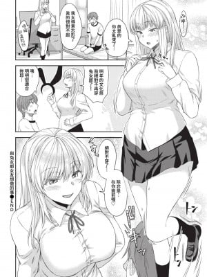 [茶野みな] ひーとらぶこーしょん + 姪がギャルになったワケ番外編 (部分中文無修正)_070