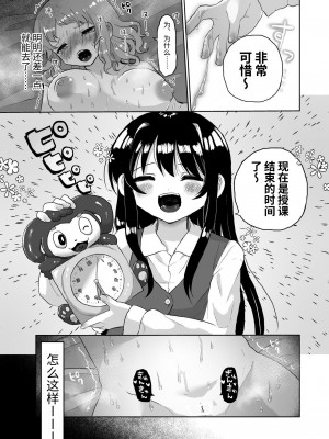 [えちえち健全油田 (ギリギリ健康)] 女子大生家庭教師、サイコレズガキに敗北し調教される｜女大学生家庭教师，因败给心理变态女同小鬼而被调教 [今泉紅太狼]_27