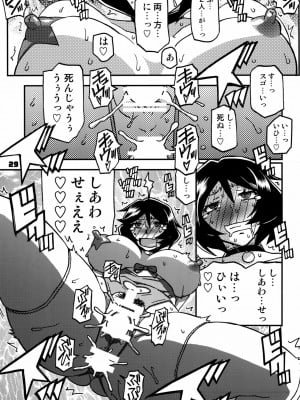 (C104) [さんかくエプロン (山文京伝、有無らひ)] 山姫の実 双美子 CONTINUATION 2_28