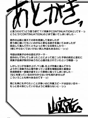 (C104) [さんかくエプロン (山文京伝、有無らひ)] 山姫の実 双美子 CONTINUATION 2_32