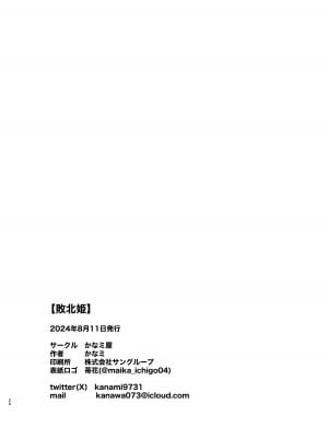 [かなミ屋 (かなミ)] 敗北姫 (姫森ルーナ) [DL版]_20