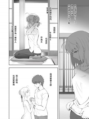 (C104) [CRAZY CLOVER CLUB (城爪草)] SABER COMPLEX 2 (Fate／stay night) [GOA漢化]_12