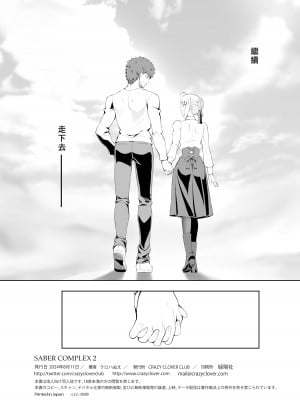 (C104) [CRAZY CLOVER CLUB (城爪草)] SABER COMPLEX 2 (Fate／stay night) [GOA漢化]_42