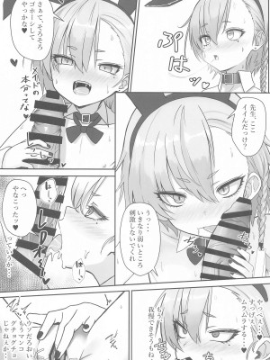 [スタイリッシュ丸投げ (パトリシア)] 切れ散らかしながらも、なんだかんだと先生の言う事聞いてくれるネルパイセンの本 (ブルーアーカイブ)_07