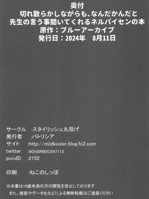 [スタイリッシュ丸投げ (パトリシア)] 切れ散らかしながらも、なんだかんだと先生の言う事聞いてくれるネルパイセンの本 (ブルーアーカイブ)_24