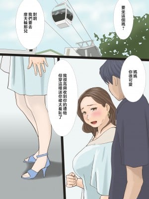 [アメトユキ] デリヘル呼んだら母だったので そのまま飼いならすことにした編 [中国翻訳]_41_172040