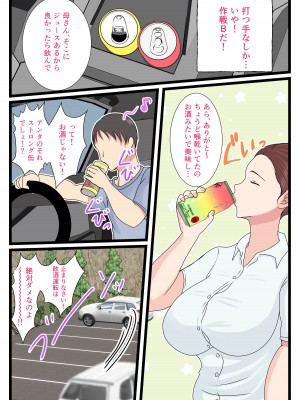 [べにー研究所] 酔ったお母さんはとても可愛い。2_32