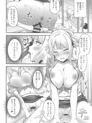 (C104) [オク工房 (オク)] 愛さんが淫らに堕ちるまで (ラブライブ! 虹ヶ咲学園スクールアイドル同好会)_14