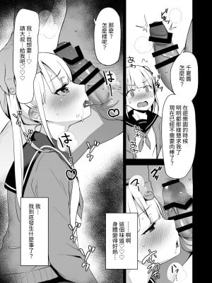 [りとるほっぱー (橋広こう、ホロナミン)] 拉致られ少女は、マンガの中で――。千夏編 | 被綁架的少女，在漫畫中—。2 [中文] [自給自足君]_025
