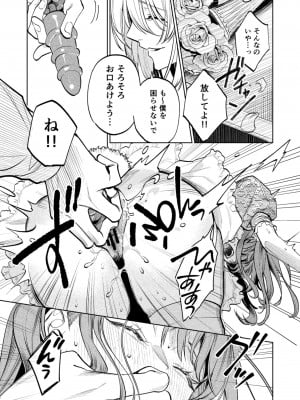 [Parasite Garden (閏あくあ、蓮井子鹿)] 【下巻】MY SWEET BUNNY_018