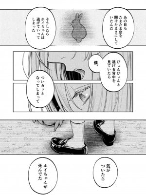 [Parasite Garden (閏あくあ、蓮井子鹿)] 【下巻】MY SWEET BUNNY_043