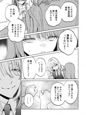 [Parasite Garden (閏あくあ、蓮井子鹿)] 【下巻】MY SWEET BUNNY_056