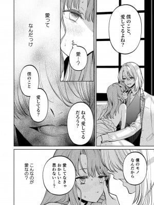 [Parasite Garden (閏あくあ、蓮井子鹿)] 【下巻】MY SWEET BUNNY_071