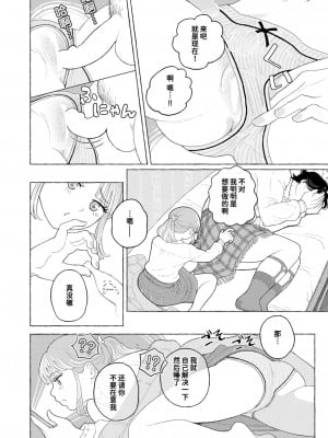 [なまえ れんらく] Proof of Fairies (コミックゼロス #115) [迟远个人汉化] [DL版]_12