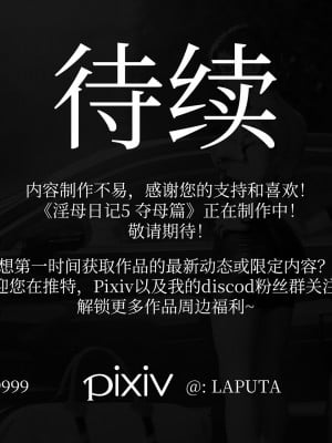 [LAPUTA] 淫母日記 4 奪母篇_0330