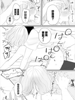 [平丸あきら] 彼女のひみつ [中国翻译]_13
