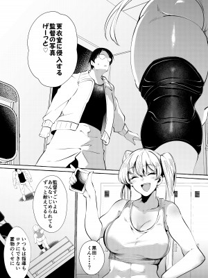 [くろすかんとりい。 (くろかん)] 逆レいじめ 気弱教師は一軍女子の玩具 [DL版]_31