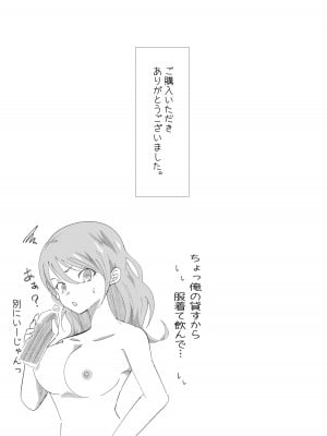 [まる桃] TS陽キャ×同クラ男子のちんぽを狙う話_39