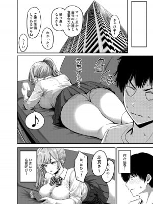 [坂本商店 (西沢みずき)] ギャルとめっちゃ生ハメ中出しえっちするハナシ ＃01 [DL版]_17