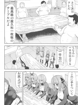 (C103) [スタジオKIMIGABUCHI (きみまる)] 五等分の性奴隷after (五等分の花嫁)_11