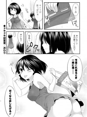 [井藤ななみ] シェアスタイル～ゆいなに誘惑～_043
