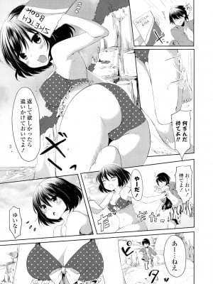 [井藤ななみ] シェアスタイル～ゆいなに誘惑～_048