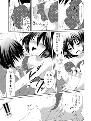 [井藤ななみ] シェアスタイル～ゆいなに誘惑～_052