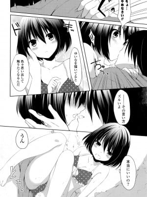 [井藤ななみ] シェアスタイル～ゆいなに誘惑～_053