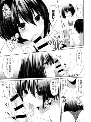 [井藤ななみ] シェアスタイル～ゆいなに誘惑～_056