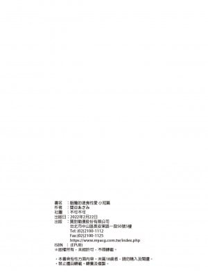 [不可不可 (関谷あさみ)] 魅魔的速食性愛1-2+マヨナカ侵略者+まひるの悪魔+メタモルフォーゼ1-2[中文][無修正]_069