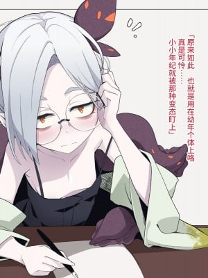 [めーふまどー (拝一樹)] 自分を性的対象として見られてないと思い込んでる薬師のお師匠様｜坚信没有人会把自己当做性对象看待的药师师傅大人 [中国翻訳]_027