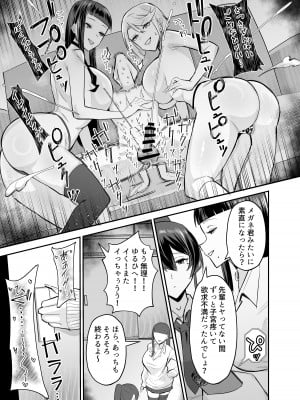 [全自動下ネタ製造マシーン (ちねつ)] 屈服２〜風紀委員長は焦らされて壊されて…〜 [DL版]_36