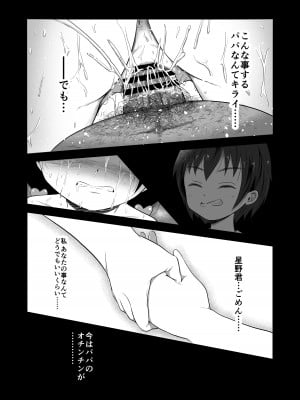 [ぶろっこりー動物園 (ぶろどう)] ＂好きな男子がいたけど信じてたパパにレ○プされて赤ちゃんができました＂_34