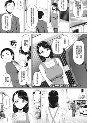 [白野じん] やらしい奥さん│淫蕩好色的太太_122
