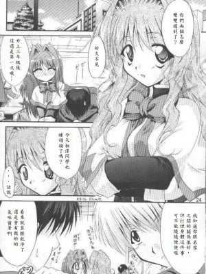 [I'LL調 (あかりりゅりゅ羽)] Conayuki_25