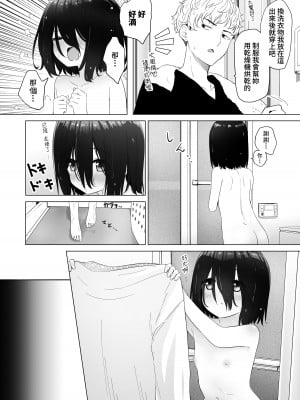 [スキップビートスタジオ (姫ノ木あく, 伊吹にる)] となりのなりきりコスプレ少女 ～ずぶ濡れのJ●にメイド服を着せたら性的ご奉仕を受けた話～[中国翻訳]_13